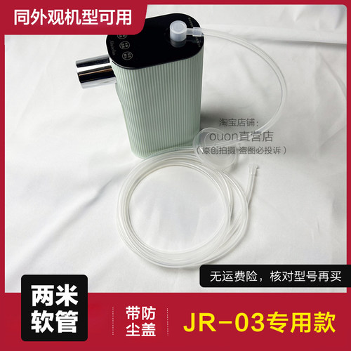 摩茶JR-03抽水管2米加长配件