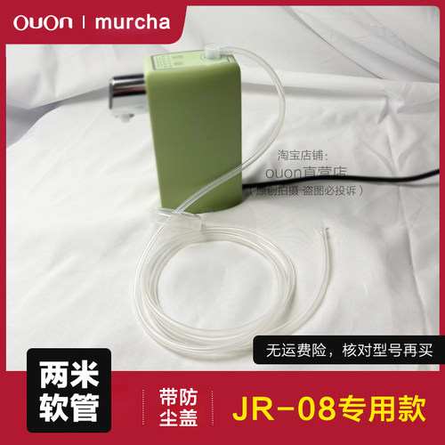 摩茶jr-08饮水机抽水管