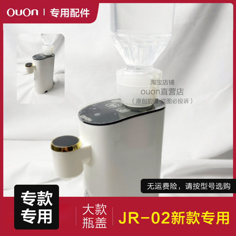 ouon即热式电热水壶jr-02新款瓶子接口大款矿泉水瓶盖子转接头