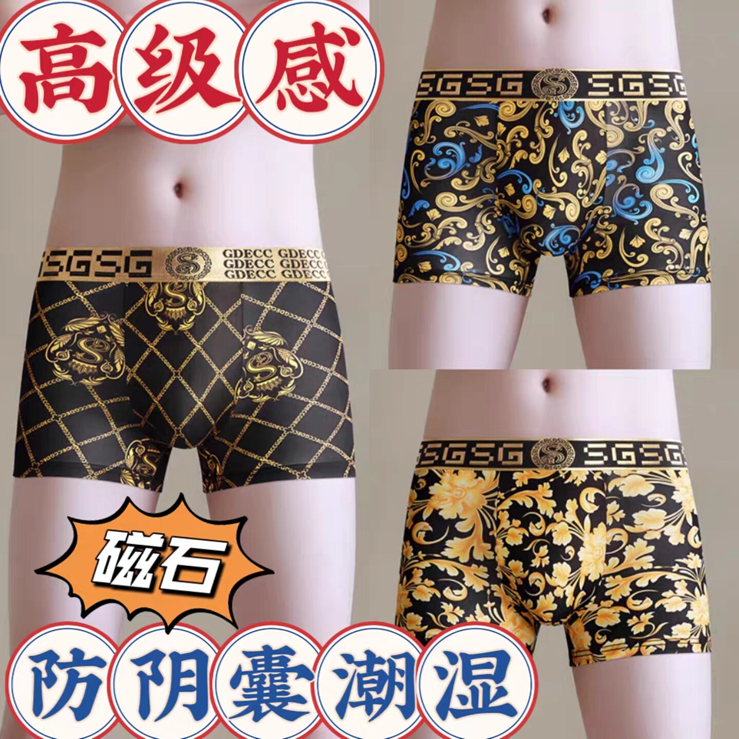 轻奢男士内裤防阴囊潮湿磁石凉感冰丝老公内裤高级感透气不磨裆
