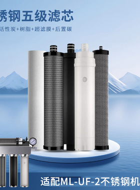 美菱通用型不锈钢五级净水器滤芯ML-UF-2 ( C802 )直饮厨下超滤机