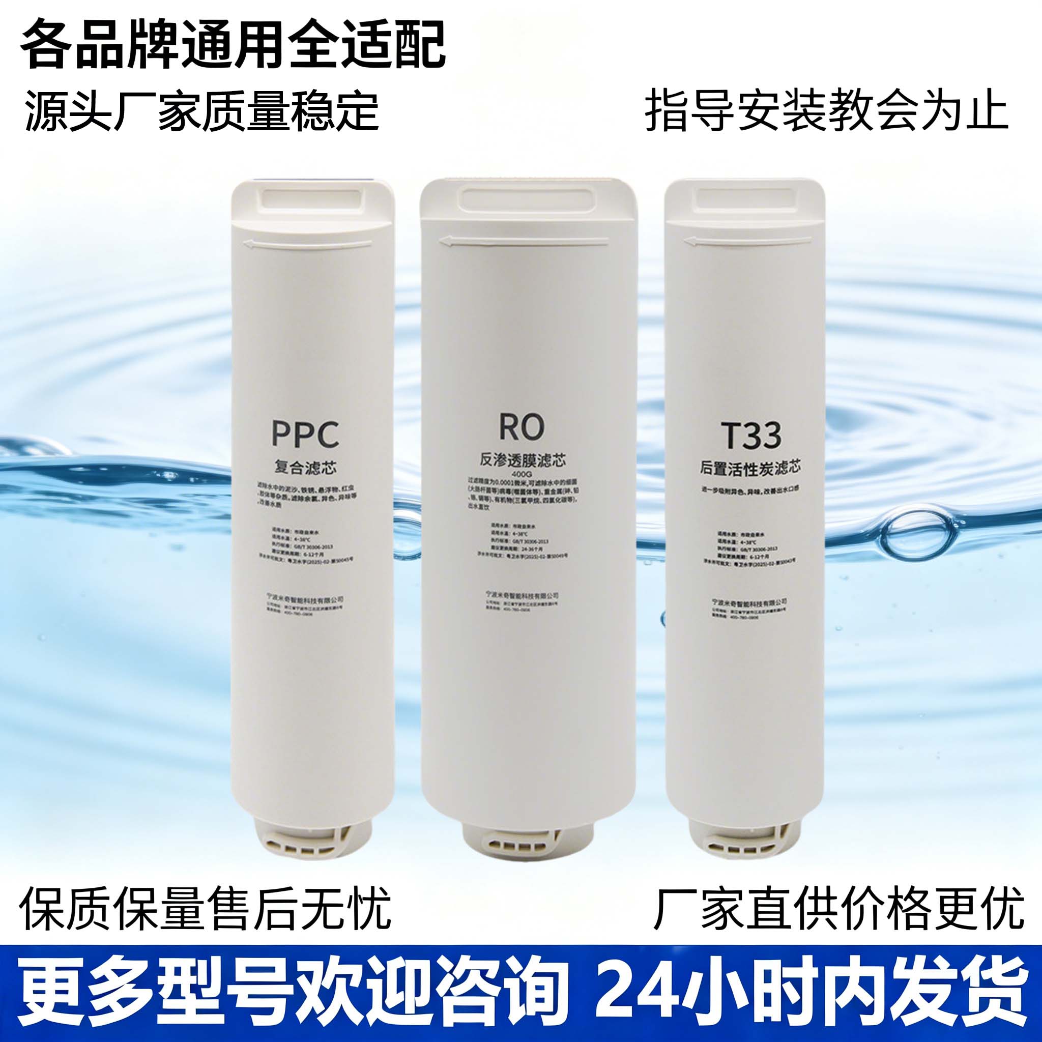通用澳柯玛净水器滤芯纯水机套装