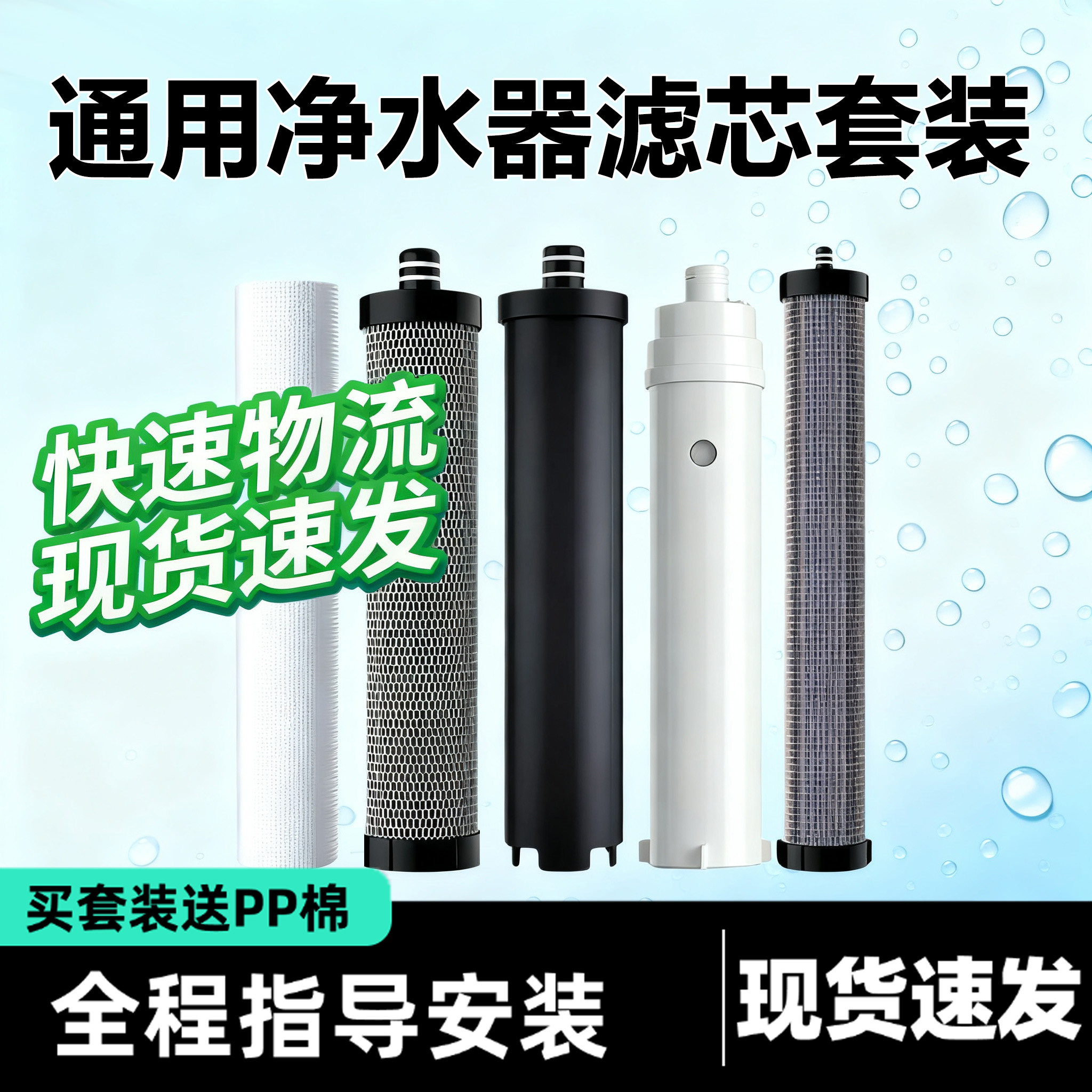通用容声净水器滤芯UF膜五级套装
