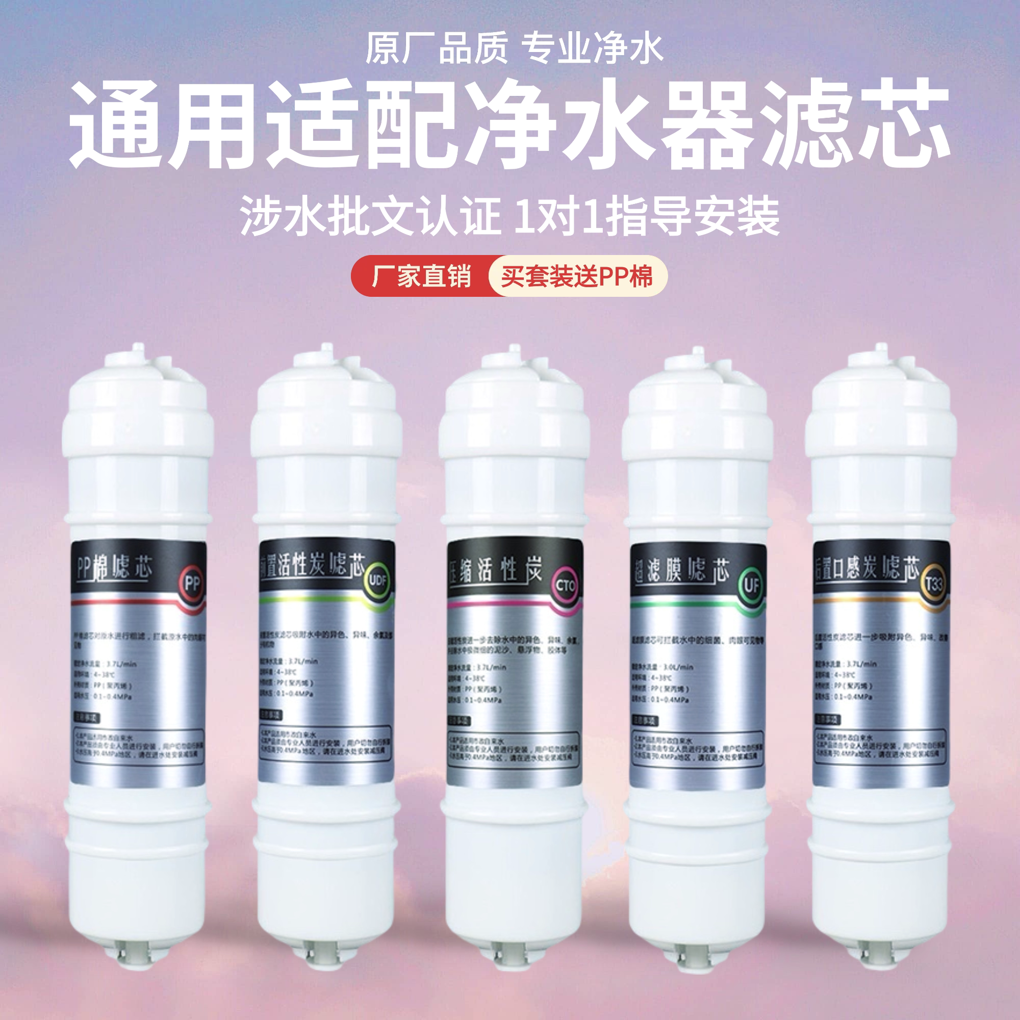 通用泰普净宝净水器滤芯全配件