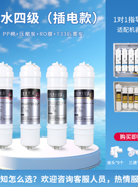 适配海尔施特劳斯净水器全套滤芯HSNF-300P1/P8(5H)/HRO50-5H/J