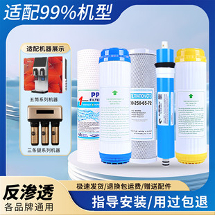 通用奥智净水器滤芯家用直饮加热一体机10寸RO膜反渗透全套五级装