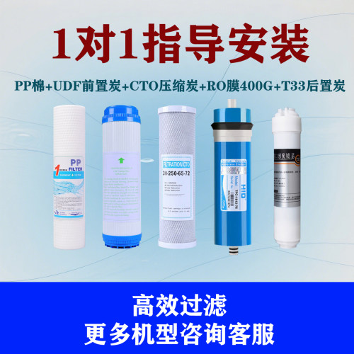 通用老板净水器滤芯反渗透纯水机