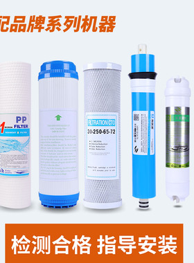 适配好太太牌净水器滤芯HTT-RO-105/103/107反渗透直饮纯水机通用