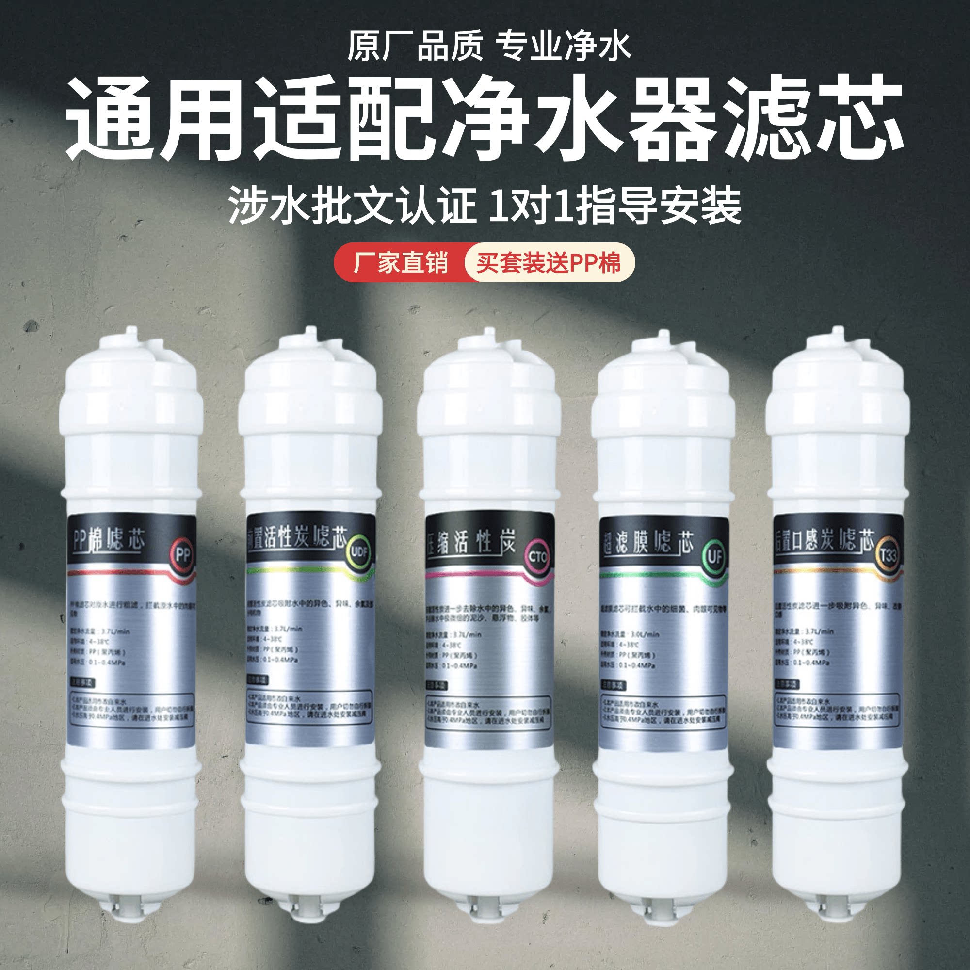 通用康舍净水机器滤芯纯水机套装