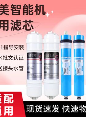 通用国美GOME智能机净水器滤芯