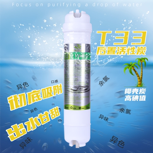 一体式快接8寸小T33后置口感碳净水器滤芯活性炭改善水口感过滤器