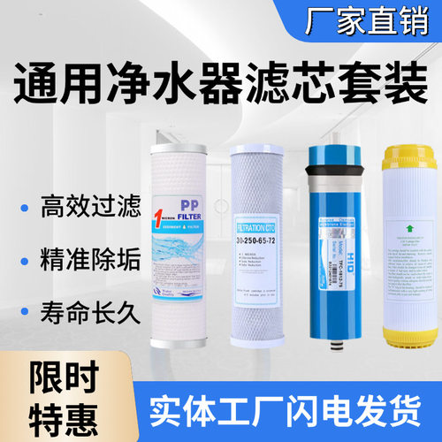 通用海尔施特劳斯净水器滤芯RO膜