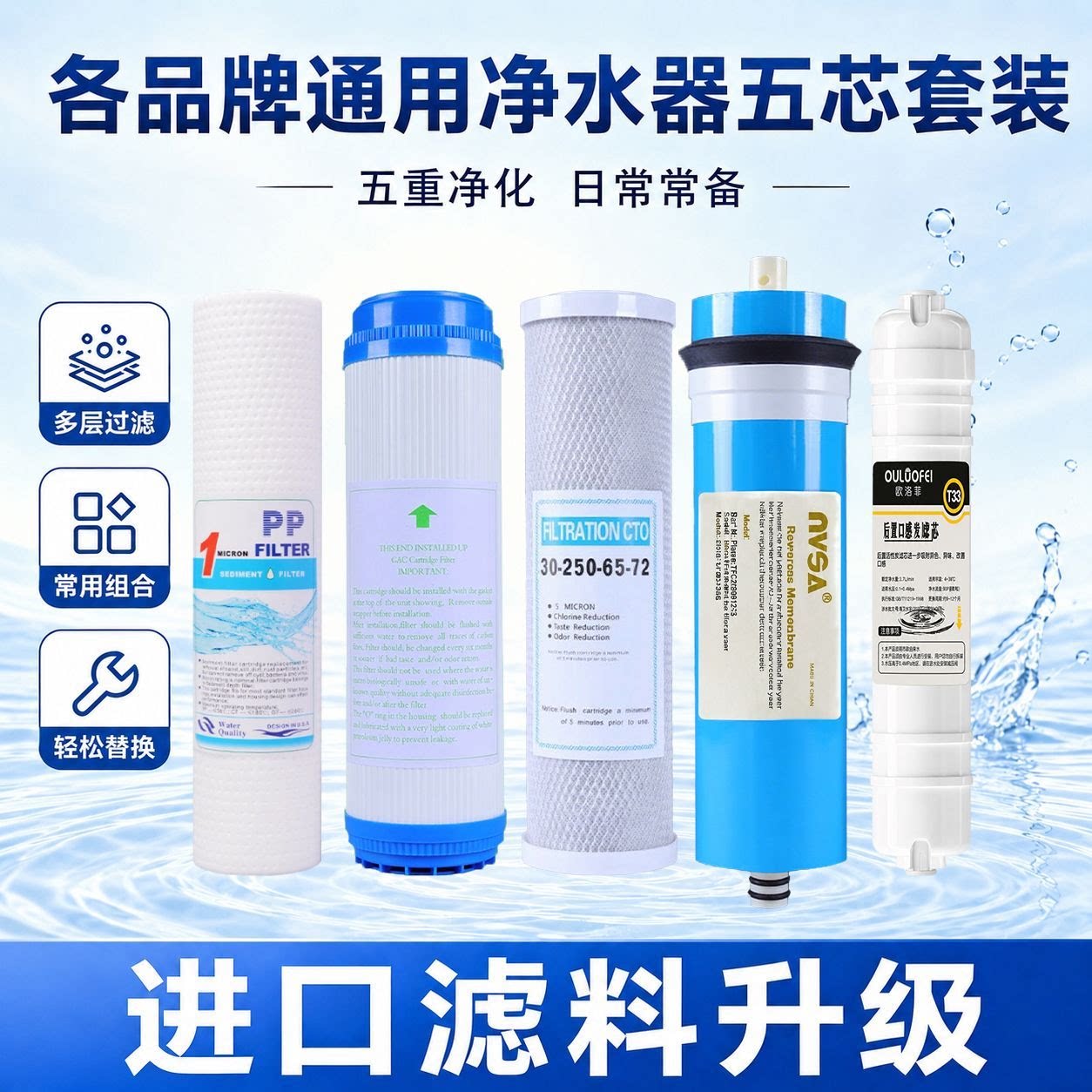 通用海尔净水器滤芯HRO400-5/400-5A升级反渗透RO家用纯水机套装