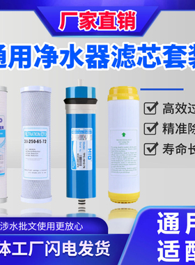通用志高净水器滤芯400G/500G/600G/800GRO膜反渗透可直饮纯水机