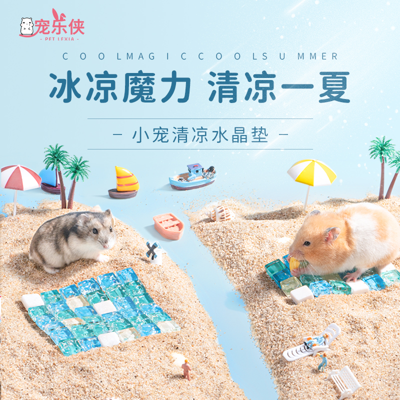 仓鼠降温用品夏天散热板水晶冰垫兔子凉席铝板冰床金丝熊消暑用品