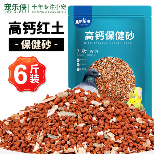 宠乐侠鸟用保健砂高钙营养红土