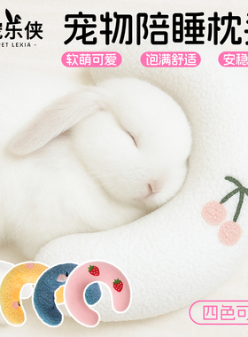 兔兔睡觉专用小枕头宠物侏儒兔垂耳兔u型枕头抱枕保暖宠物用品
