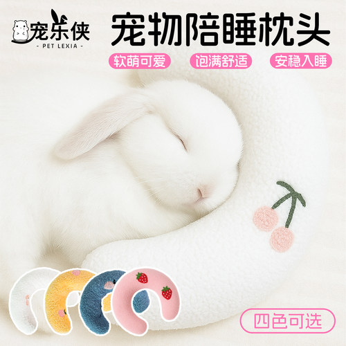 兔兔睡觉专用小枕头宠物用品