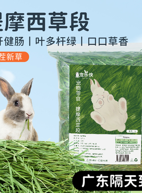 25年新草烘干提摩西草草段贵提北提兔粮干草兔饲料荷兰猪草料提草