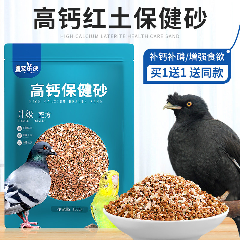 鸟用保健砂补钙鹩哥八哥画眉鹦鹉保健砂鸽子营养矿物质鸟食饲料,宠物/宠物食品及用品,鸟食,淘宝优惠券,粉丝福利购,淘宝优惠卷