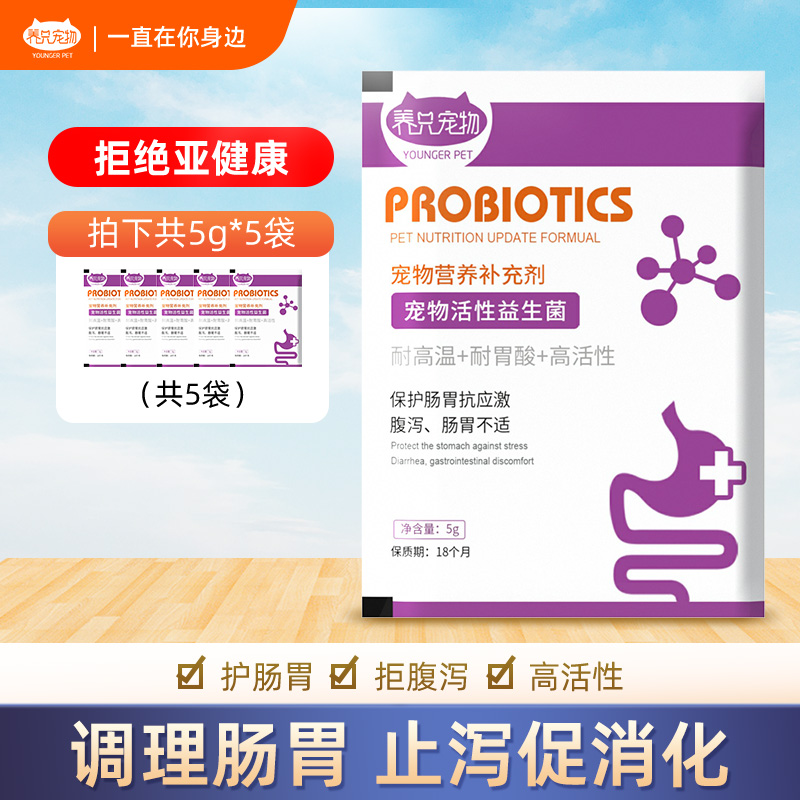 宠物活性益生菌兔子荷兰猪肠胃宝
