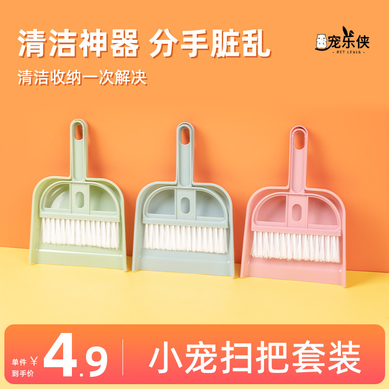 仓鼠扫把套装小簸箕清理木屑金丝熊刺猬豚鼠兔子龙猫笼舍清洁工具,宠物/宠物食品及用品,玩具/造景装饰,淘宝优惠券,粉丝福利购,淘宝优惠卷