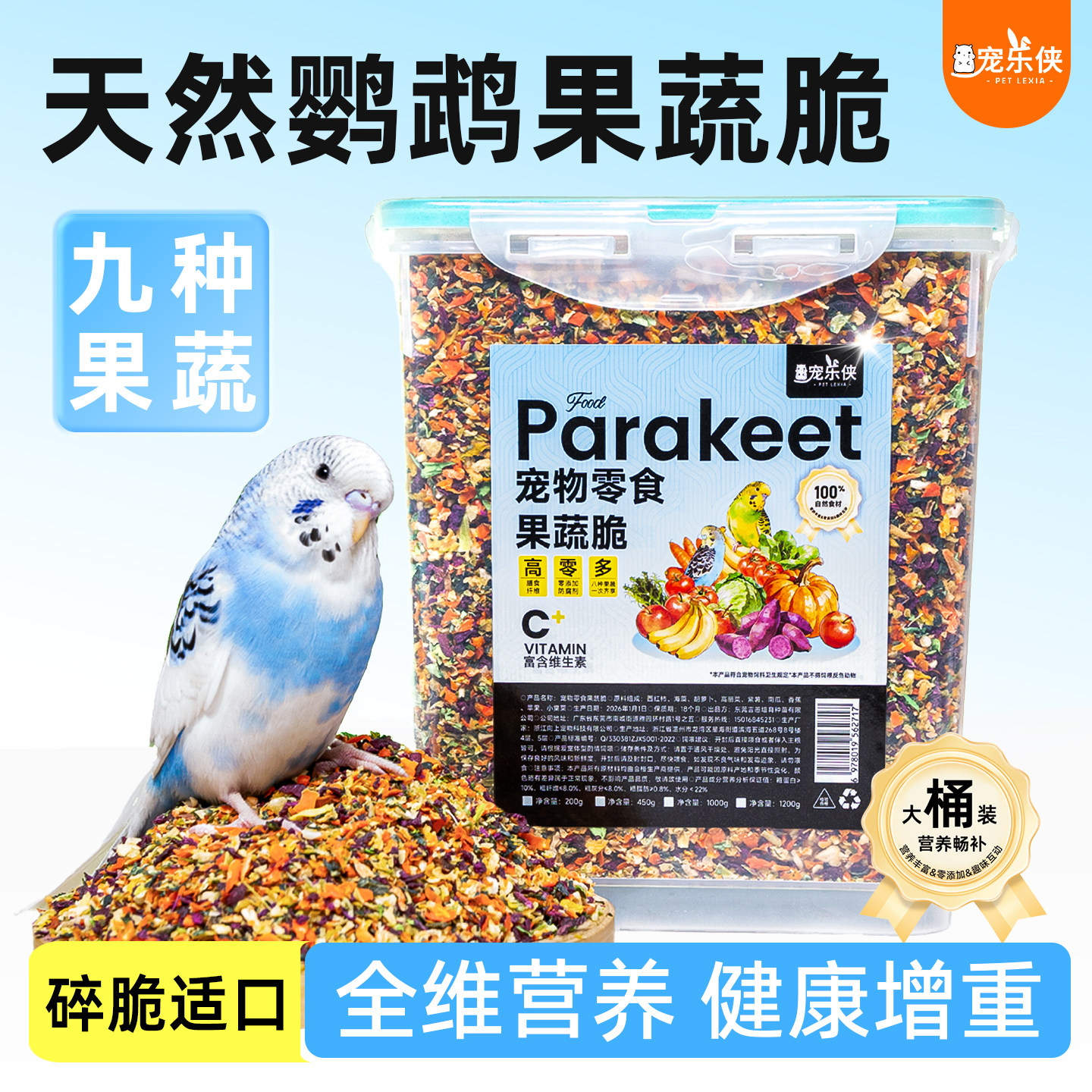 鹦鹉果蔬脆鸟粮脱水混合蔬菜干碎芦丁鸡专用饲料玄凤牡丹鸽粮零食