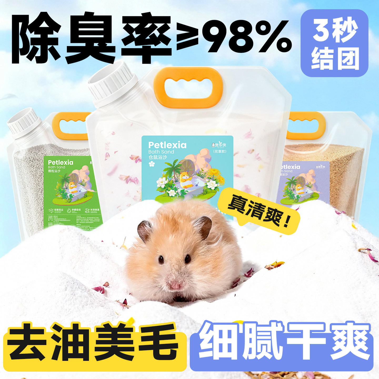 宠乐侠仓鼠浴沙尿砂二合一金丝熊龙猫洗澡专用除臭的浴砂生活用品,宠物/宠物食品及用品,浴沙/尿砂,淘宝优惠券,粉丝福利购,淘宝优惠卷