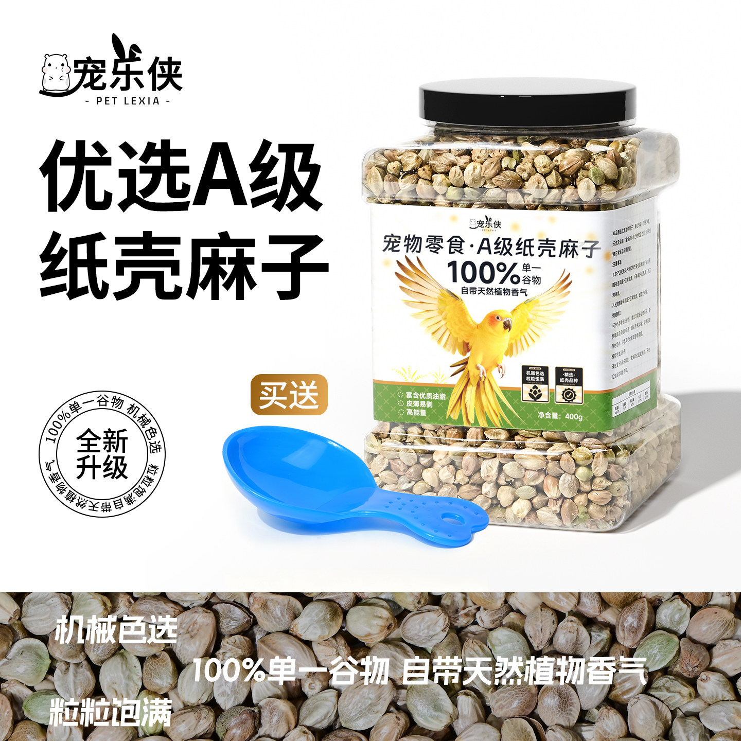 【优选A级新货】鸟食纸壳麻子