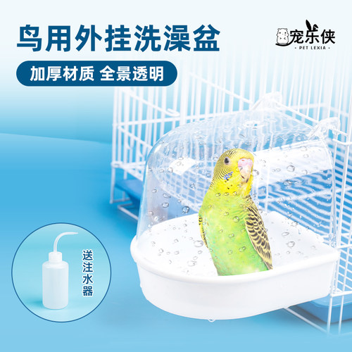 宠乐侠鸟用洗澡盒浴盆