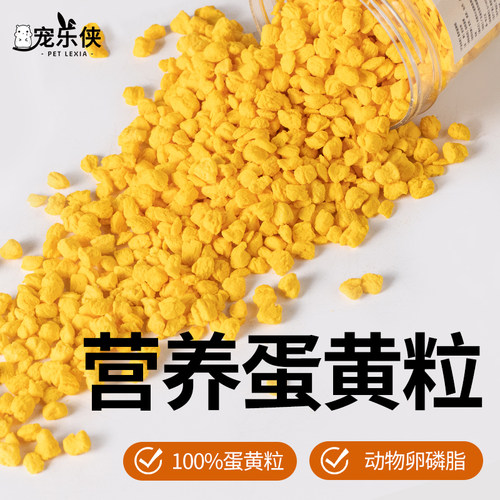 鹦鹉专用美毛蛋黄粒奖励零食