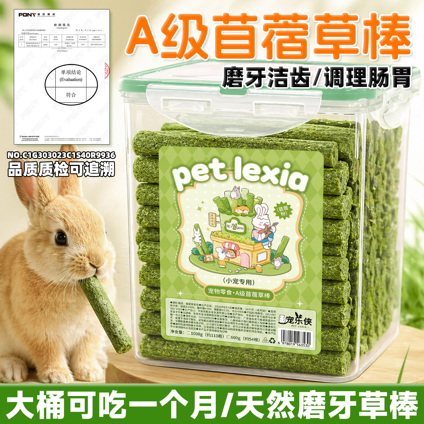 兔子磨牙棒苜蓿草口味兔兔营养草棒龙猫豚鼠荷兰猪爱吃的零食磨牙