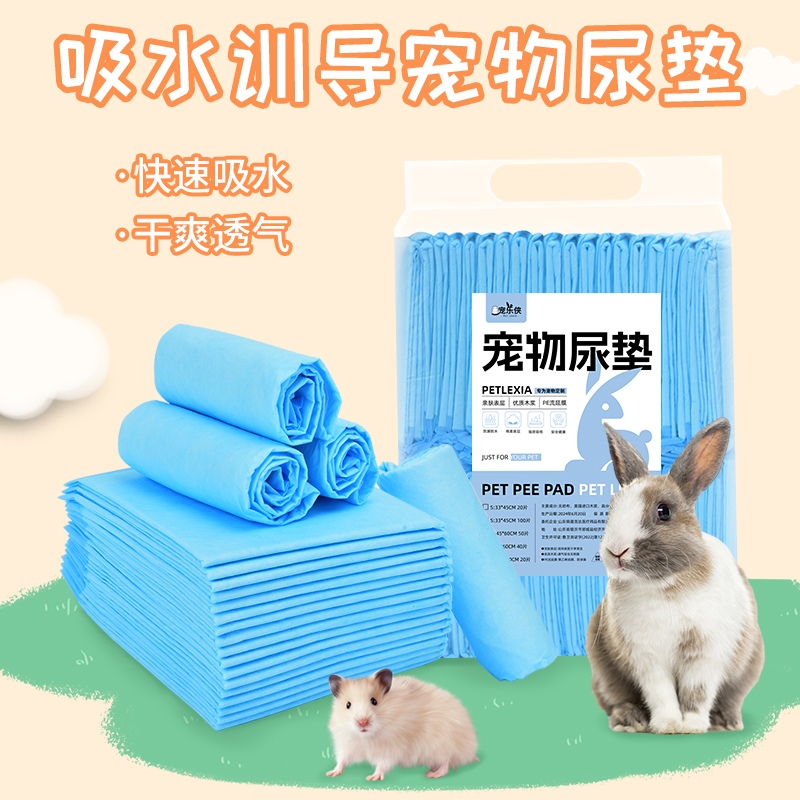 兔子尿垫加厚除臭吸水尿片宠物猫咪狗狗尿不湿大号尿布100片用品