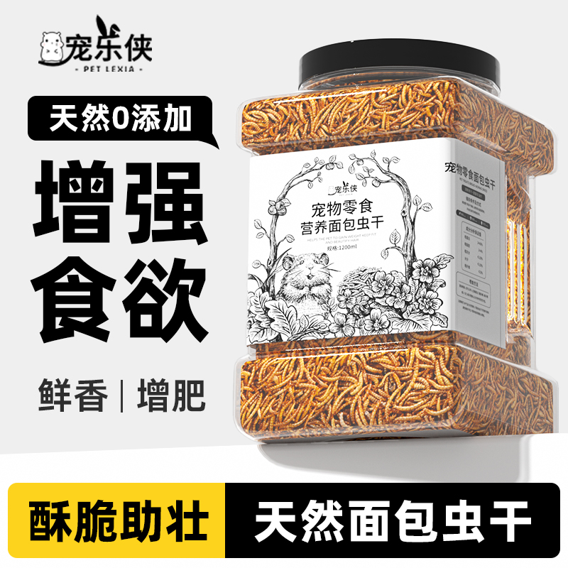 仓鼠粮食面包虫干金丝熊黄粉小零食用品饲料营养专用主粮食物