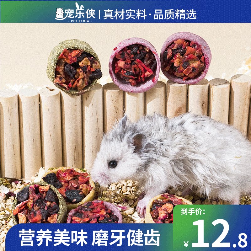 宠乐侠兔子仓鼠金丝熊磨牙营养零食宠物蛋挞膳食纤维龙猫磨牙棒