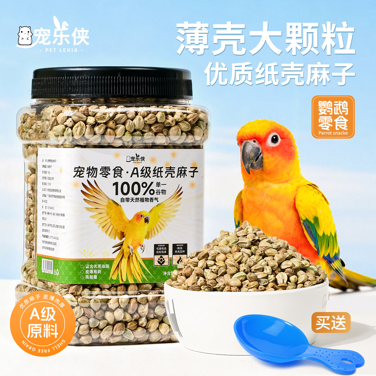 【优选A级新货】鸟食纸壳麻子