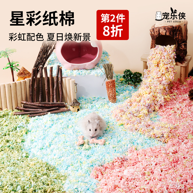 宠乐侠星彩纸棉低尘吸水金丝熊