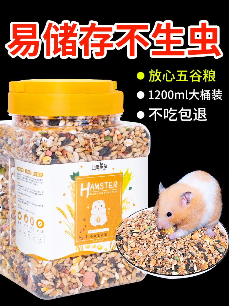 Питание Корм для хомяков с пятью зернами Huazhi Golden silk bear Основные запасы для крыс из амбара 1200 мл Изображение 1