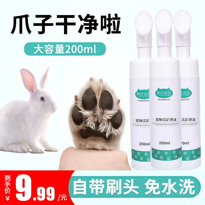 兔子肉垫护理宠物兔兔洗脚滋润爪子侏儒兔脚掌护手霜清洁去黄清洗,宠物/宠物食品及用品,兔兔其他,淘宝优惠券,粉丝福利购,淘宝优惠卷