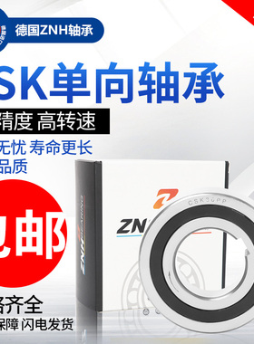 ZNH单向轴承超越离合器CSK10PP 带键槽6200PP 内径10外径30厚度9