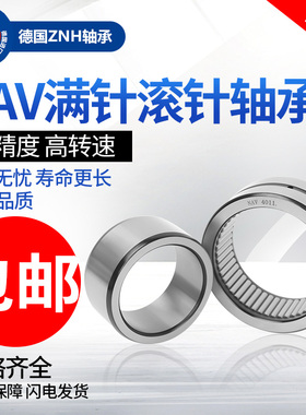 ZNH满针滚针轴承NAV4004老型号：4074104 尺寸；20*42*22