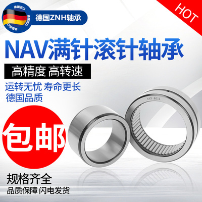 ZNH满针滚针轴承NAV4004老型号：4074104 尺寸；20*42*22