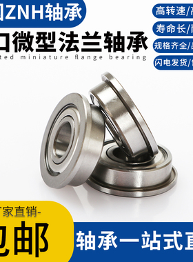 ZNH进口 小微型法兰轴承小 MF83Z FR830ZZ 内经3外径8厚度3mm