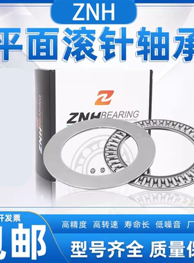 ZNH推力滚针轴承AXK5070+2AS 889110 内径50外径70厚度5mm