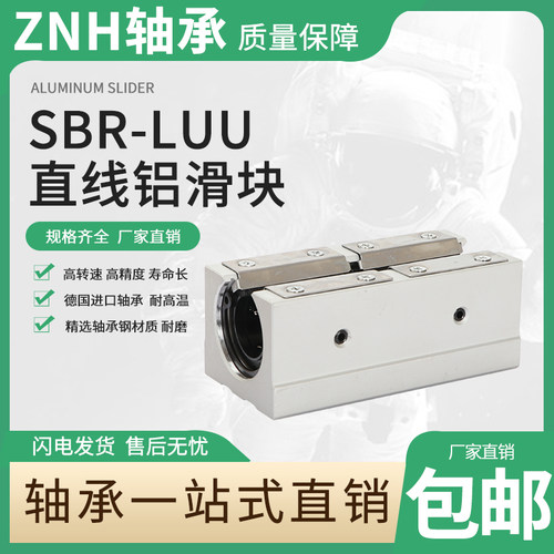 进口ZNH直线开口箱式滑块轴承座SBR 16 20 25 30 35 40 50UU加长