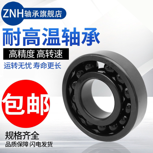 ZNH耐高温轴承 970118 6018 6018-2Z/VA208 VA201轴承