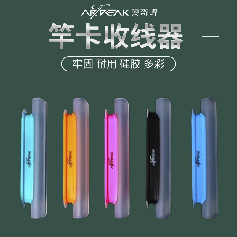 奥奇峰鱼竿收线器一体鱼竿绕线卡竿鱼线缠线器软胶手竿溪流竿配件