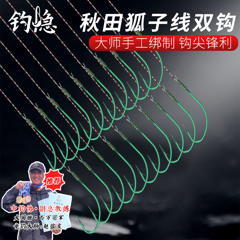 超细长柄进口秋田狐子线双钩