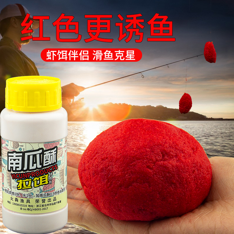 南瓜酥红色虾搓季黑坑专用鲫鱼饵料野钓鲤鱼虾拉虾肉虾滑伴侣