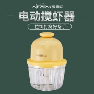 奥奇峰光影电动打虾器搅虾器搅拌机颗粒饵料粉碎机拉虾器渔具垂钓